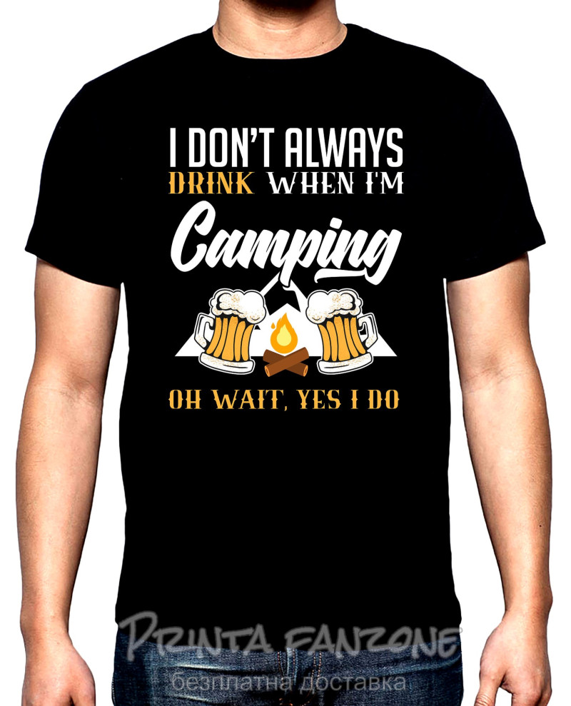 Тениски I don't always drink when I'm camping, мъжка тениска за къмпинг, 100% памук, S до 5XL